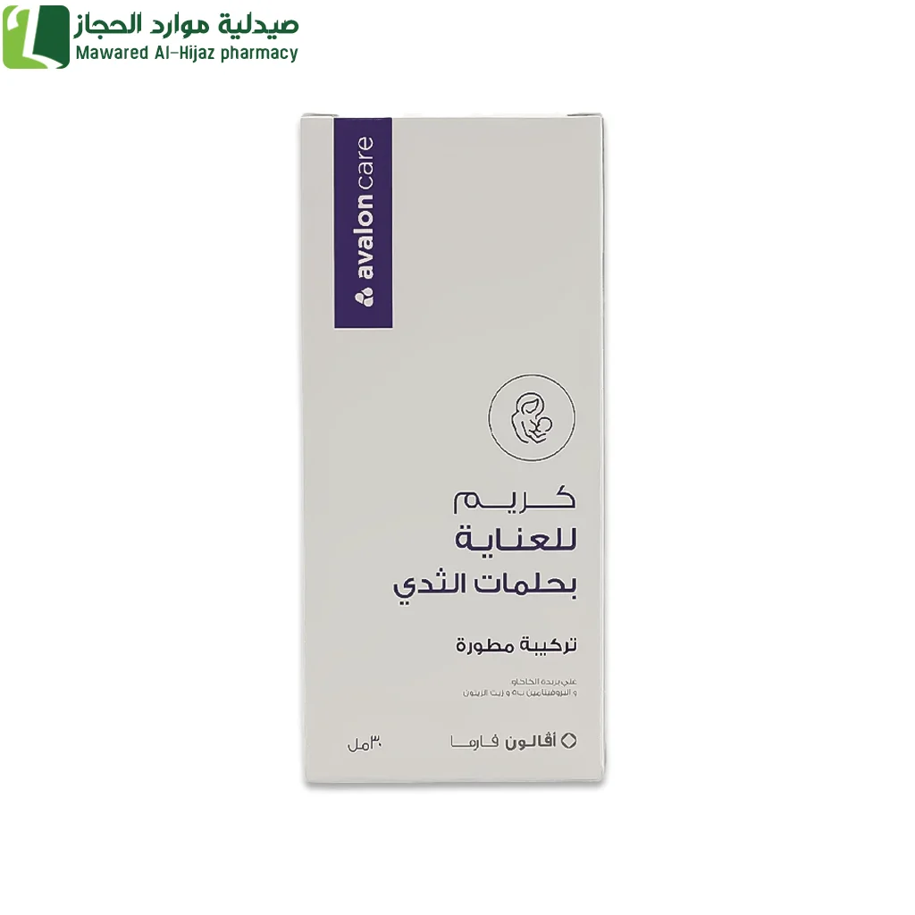 افالون كريم ملطف لحلمة الثدي للأمهات المرضع - 30 مل