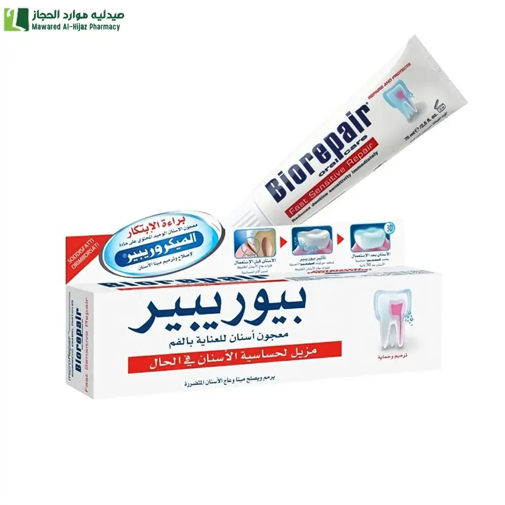 بيوريبير معجون اسنان اصلاح سريع للاسنان الحساسة 75 مل
