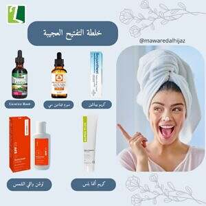 خلطة  التفتيح