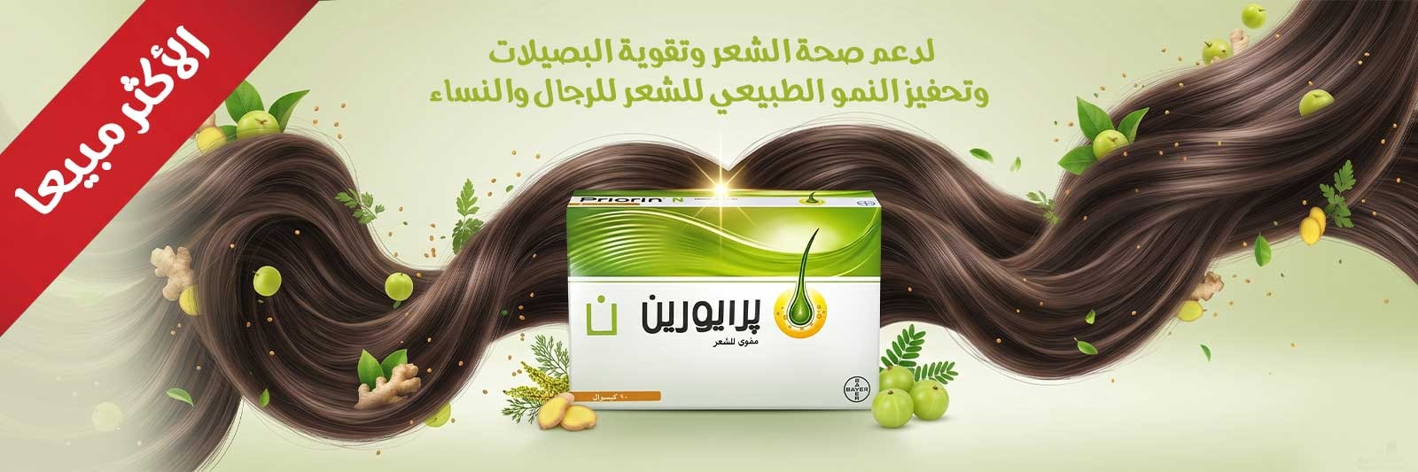 برايورين-ان