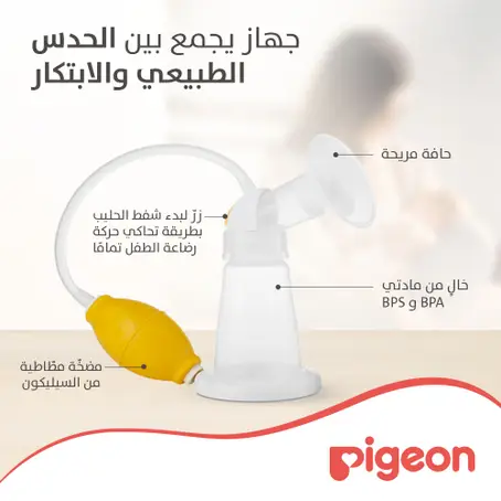 بيجون شفاط ثدي يدوي - الصورة 3