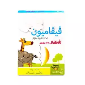 فيفاميون للاطفال 125 مجم 30 كبسولة