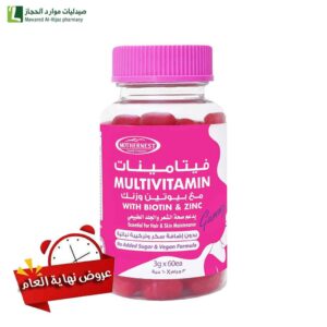 مذرنيست فيتامينات مع بيوتين وزنك 60 قطعة حلوى