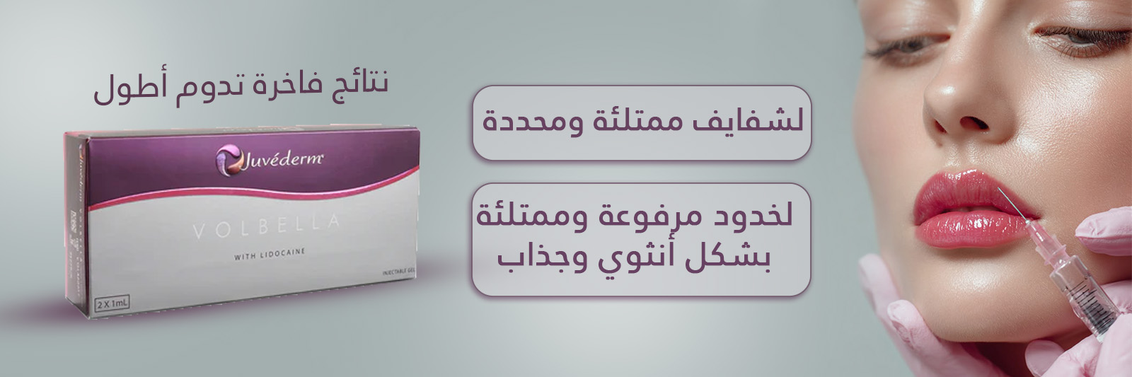 جوفيديرم فولبيلا