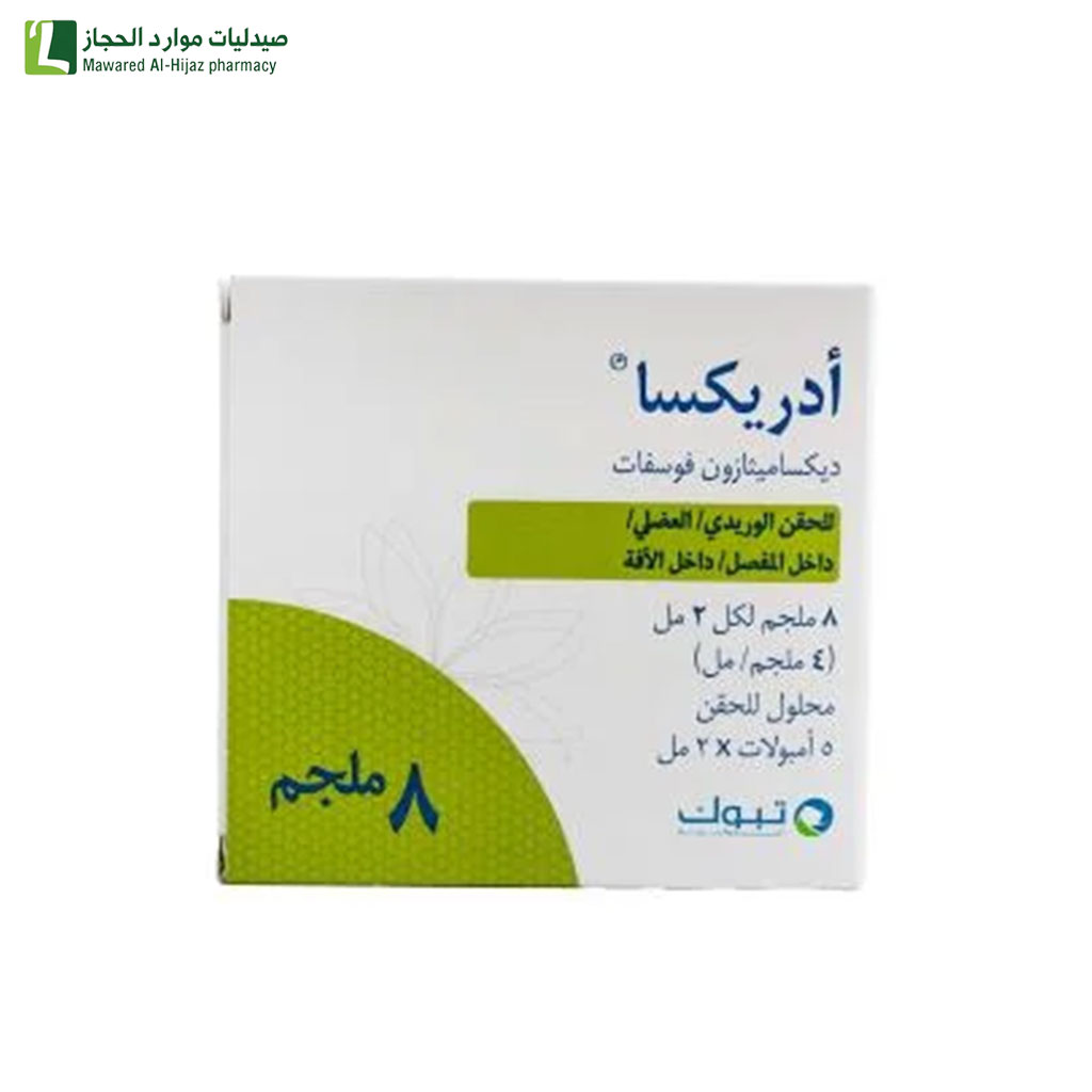 ادريكسا 8 ملجم 5 امبولات 2 مل - للحقن في حالات الطوارئ | صيدلية موارد ...