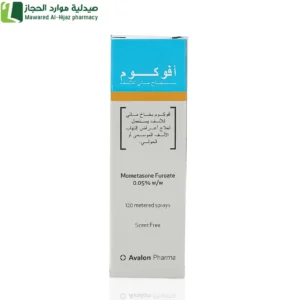 افالون افوكوم 0.05% بخاخ للأنف