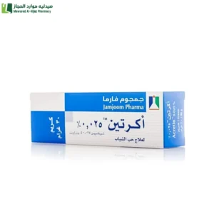 اكرتين 0.025% كريم علاج فعال للقضاء على حب الشباب سريع المفعول