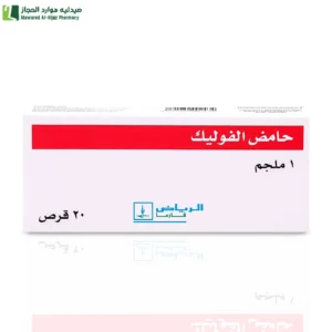 حامض الفوليك لعلاج فقر الدم الناجم عن نقص الفولات أو زيادة استخدام الفولات في الجسم كما في الحمل