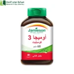 جاميسون اوميجا, جاميسون اوميجا 3, Jamieson Omega 3, مكمل زيت سمك, صحة القلب والدماغ