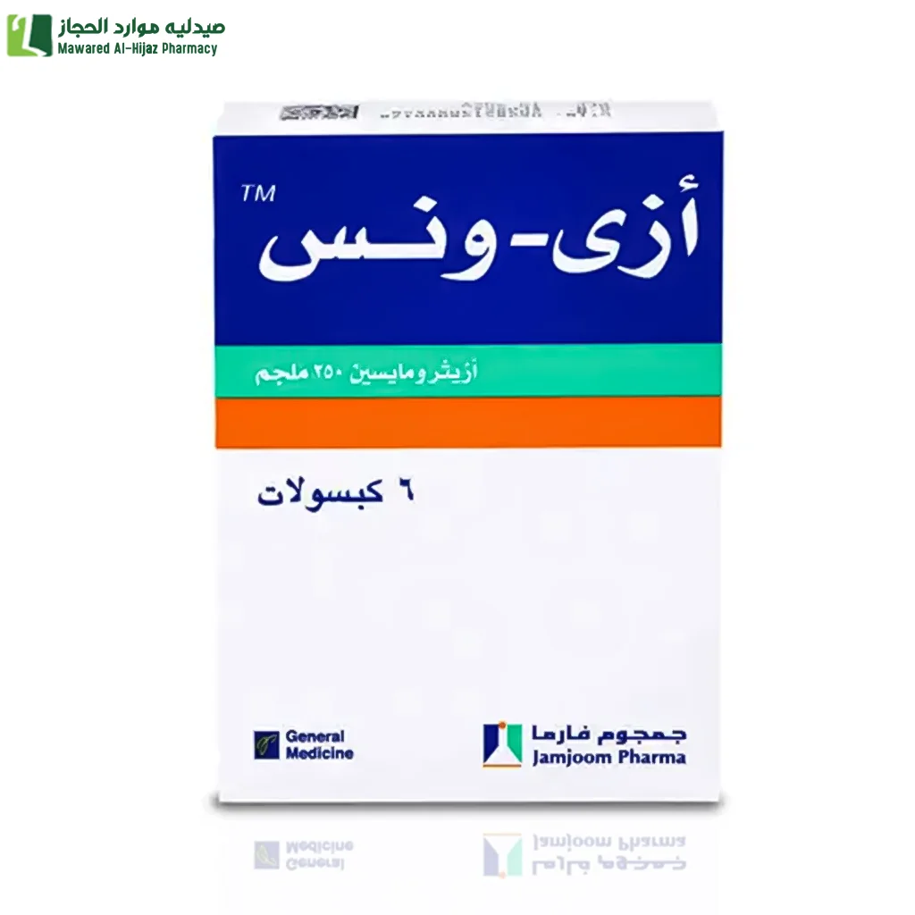 ازي ونس 250 مجم 6 كبسولة -يتطلب وصفة طبية
