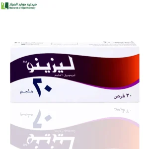 ليزينو 20 مجم