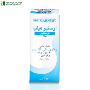 مارنيز® استيوهيلب كالسيوم + فيتامين د شراب تقويه العظام والأسنان .دعم المناعه