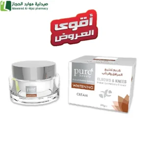 بيور بيوتي كريم تفتيح المرافق والركب 50 جم كريم لتوحيد لون البشرة كريم 50 جم كريم فعال لتفتيح الجلد كريم لترطيب وتفتيح كريم للمناطق الحساسة كريم للعناية بالركب والمرافق