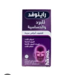 راينوفد 30 قرص يستخدم للتخفيف من أعراض نزلات البرد والإنفلونزا والحساسية بما في ذلك العطس وسيلان الأنف والعينين الدامعة واحتقان الأنف وانسداد الجيوب الأنفية.