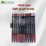 مجموعة أقلام محدد شفاه