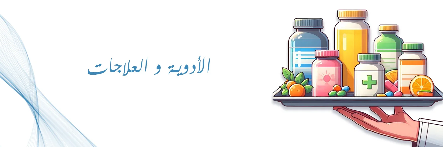 صيدليات موارد الحجاز