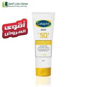 سيتافيل صن ليبوسومال لوشن واقي شمس +SPF50 يوفر حماية عالية للبشرة الحساسة بتركيبة خفيفة وسريعة الامتصاص