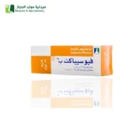 فيوسيباكت - ب كريم دواء موضعي يستخدم لعلاج الالتهابات البكتيرية في الجلد