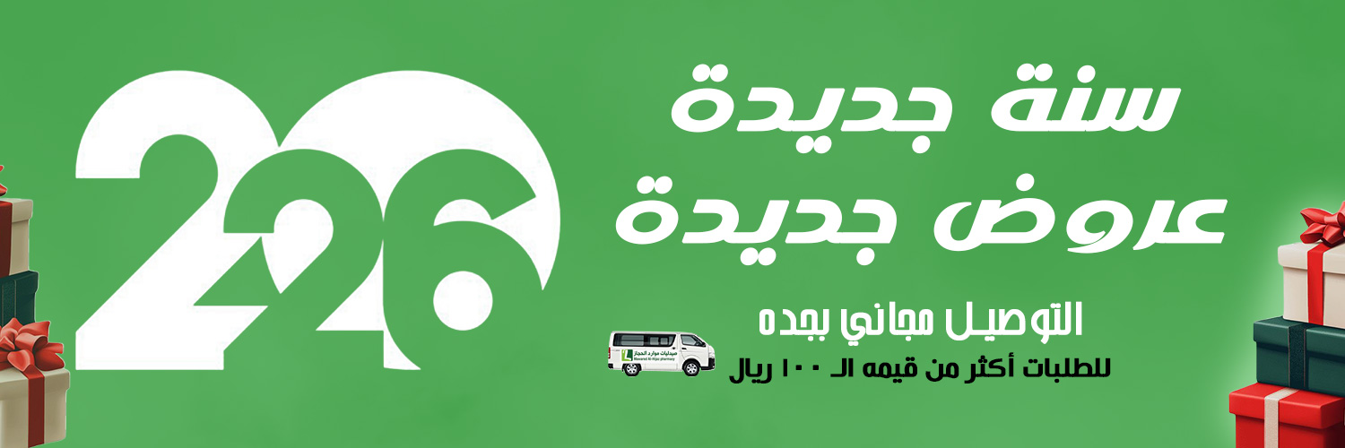 عروض نهاية العام