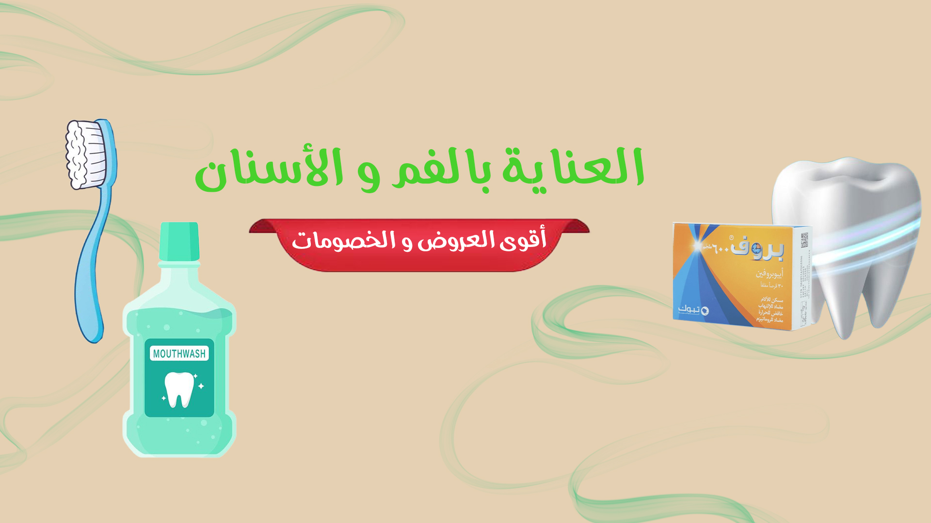 صيدليات موارد الحجاز